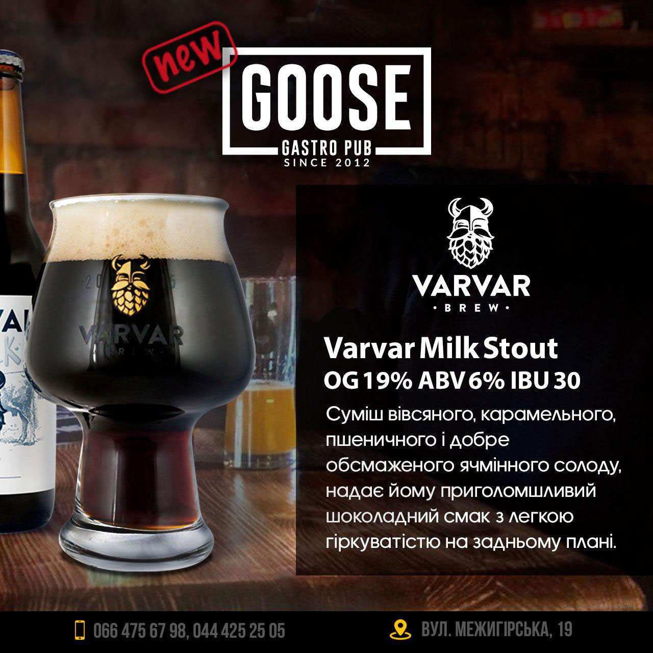 Випити нове пиво Varvar в пабі. Паб на Подолі у Києві Goose Gastro Pub