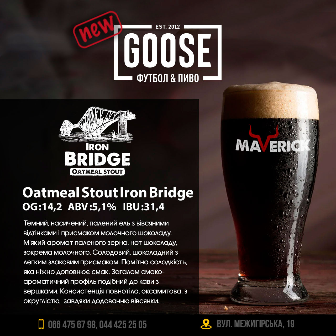 Выпить новое пиво Maverick Outmeal Stout Iron Bridge в пабе. Паб на Подоле в Киеве Goose Gastro Pub