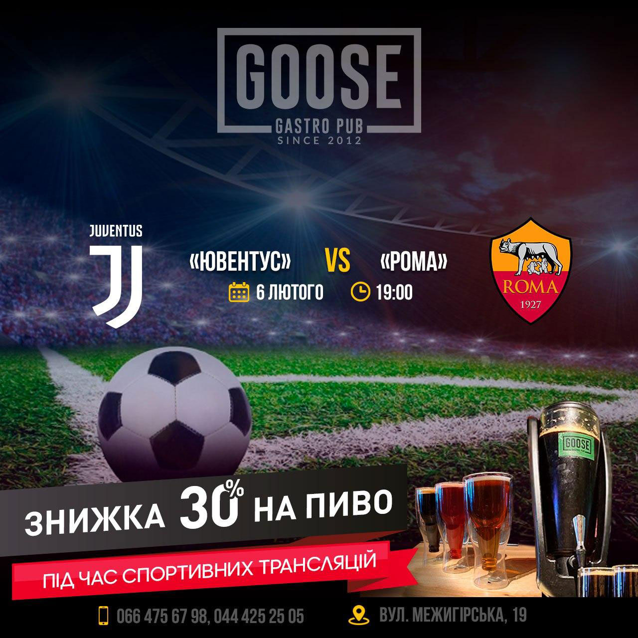 Ювентус - Рома подивитись футбол у пабі. Паб на Подолі у Києві Goose Gastro Pub