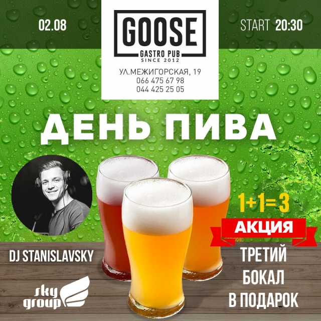 2.08 / День Пива / Stanislavsky