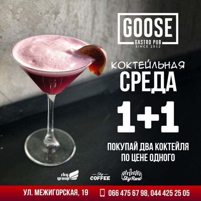 6 Ноября КОКТЕЙЛЬНАЯ СРЕДА 1+1