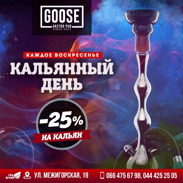 17 НОЯБРЯ Кальян - 25%
