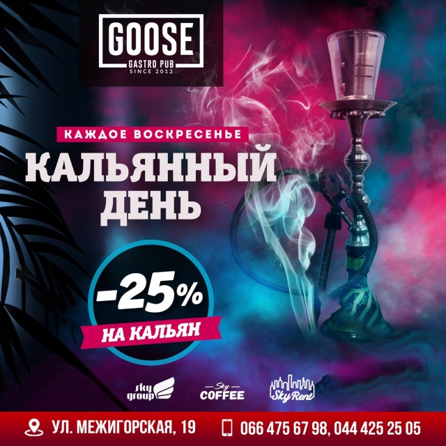 24 НОЯБРЯ Кальян - 25%