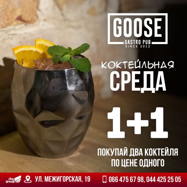 13 НОЯБРЯ КОКТЕЙЛЬНАЯ СРЕДА 1+1