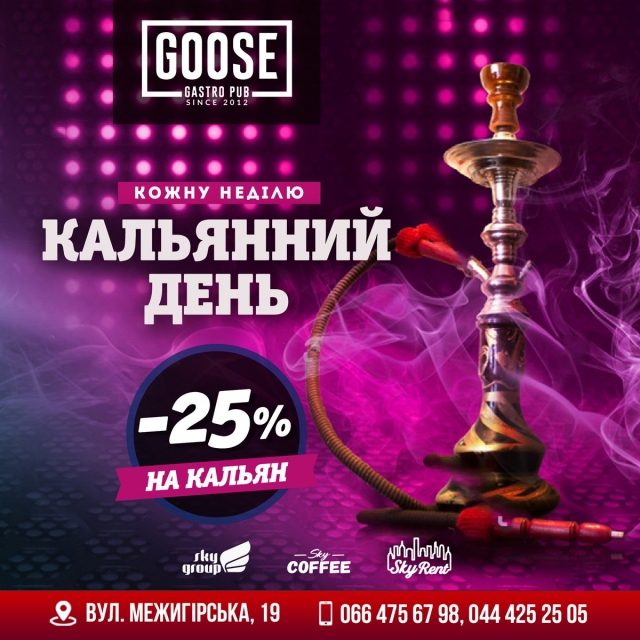 22 Грудня Кальян - 25%