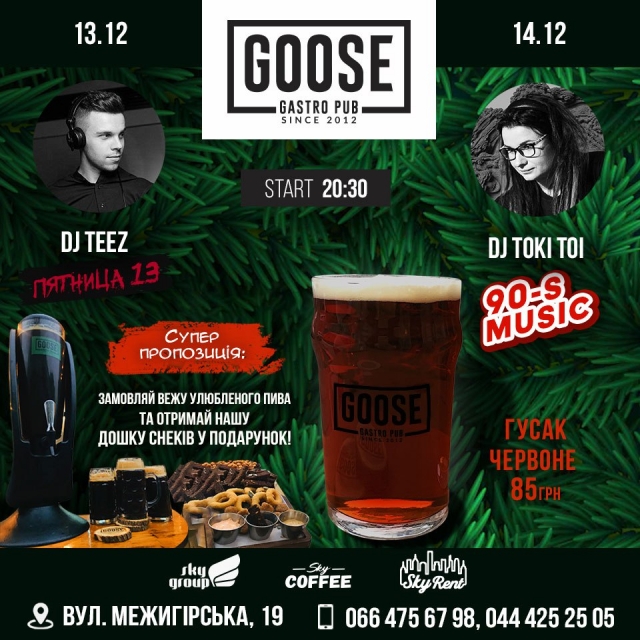 13-14 Грудня | Dj TEEZ | Dj Toki Toi