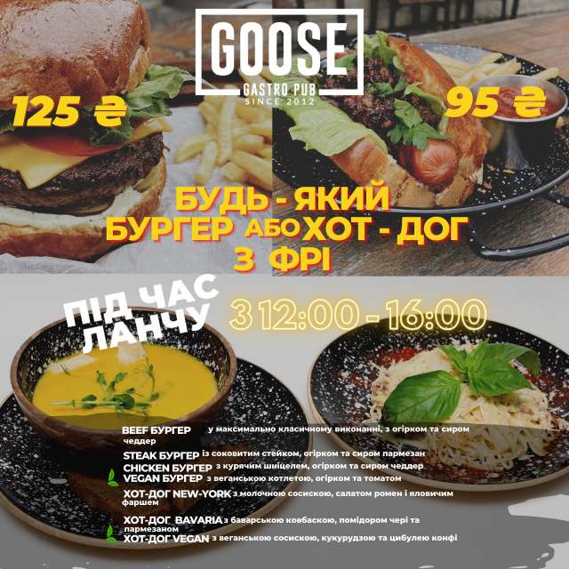 Акция во время ланча. Паб на Подоле в Киеве Goose Gastro Pub
