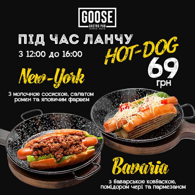 Акция во время ланча. Паб на Подоле в Киеве Goose Gastro Pub