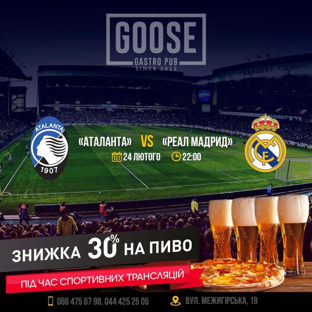 Аталанта - Реал Мадрид посмотреть футбол в пабе. Паб на Подоле в Киеве Goose Gastro Pub