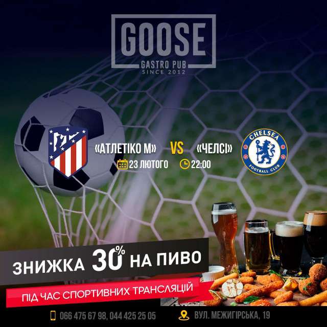 Атлетико Мадрид - Челси посмотреть футбол в пабе. Паб на Подоле в Киеве Goose Gastro Pub