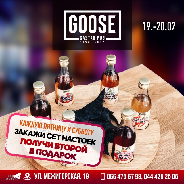 19 - 20.07 | GOOSE GASTRO PUB