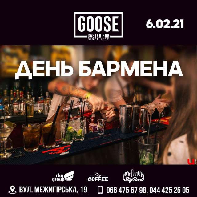 Праздник международный день бармена. Паб на Подоле в Киеве Goose Gastro Pub