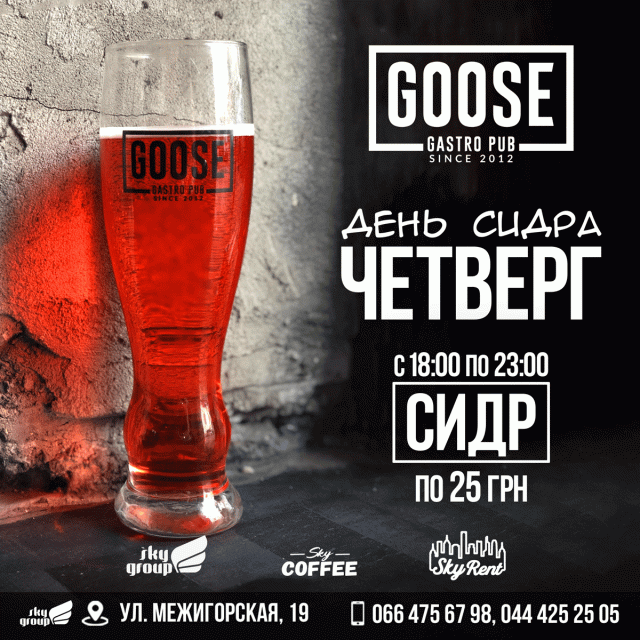 28 НОЯБРЯ СИДР 25 ГРН!