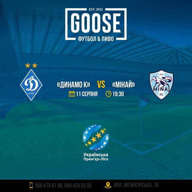 Динамо Киев - Минай посмотреть футбол в пабе. Паб на Подоле в Киеве Goose Gastro Pub