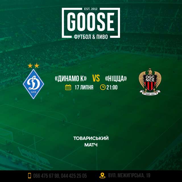 Динамо Киев - Ницца посмотреть футбол в пабе. Паб на Подоле в Киеве Goose Gastro Pub
