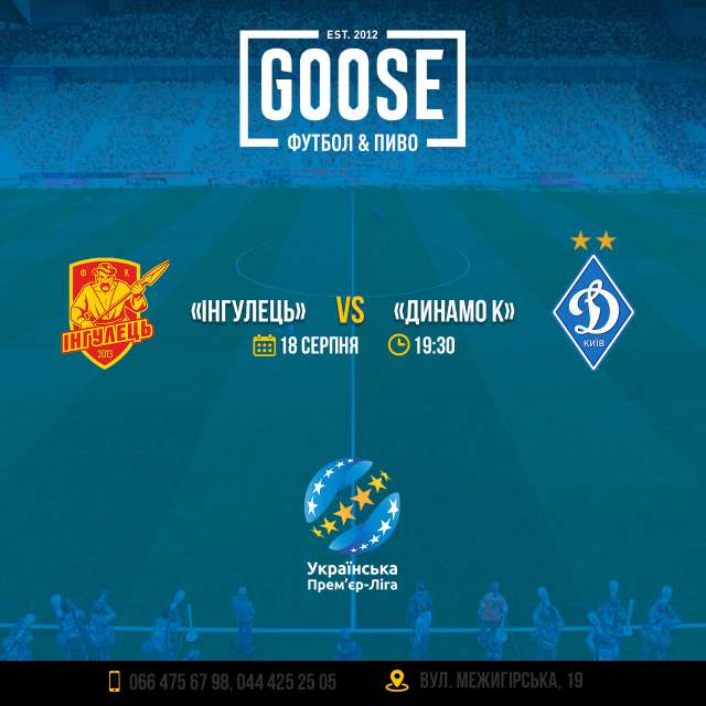 Ингулец - Динамо Киев посмотреть футбол в пабе. Паб на Подоле в Киеве Goose Gastro Pub
