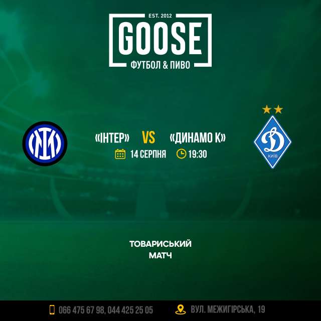Интер - Динамо Киев посмотреть футбол в пабе. Паб на Подоле в Киеве Goose Gastro Pub