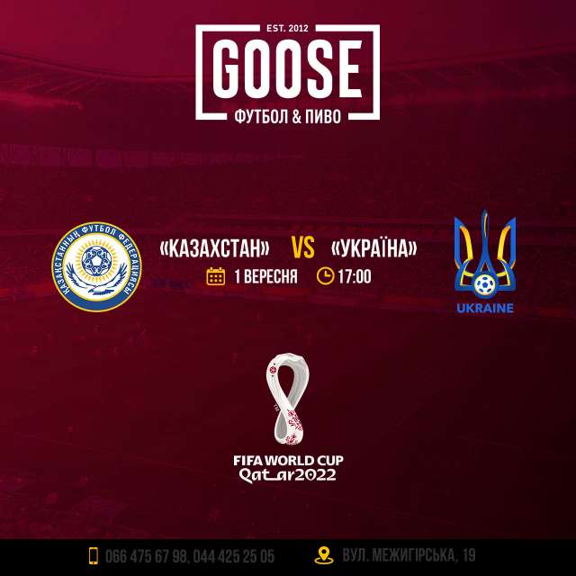 Казахстан - Украина посмотреть футбол в пабе. Паб на Подоле в Киеве Goose Gastro Pub