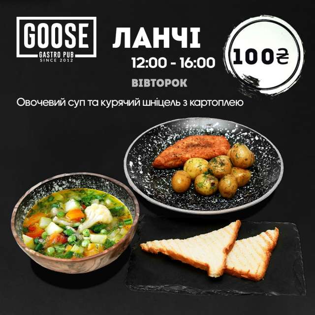 Ланч во вторник. Паб на Подоле в Киеве Goose Gastro Pub