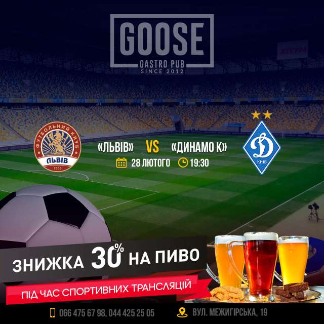 Львов - Динамо Киев посмотреть футбол в пабе. Паб на Подоле в Киеве Goose Gastro Pub