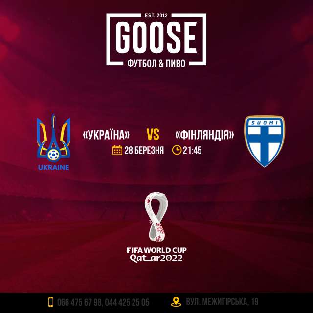 Украина - Финляндия посмотреть футбол в пабе. Паб на Подоле в Киеве Goose Gastro Pub