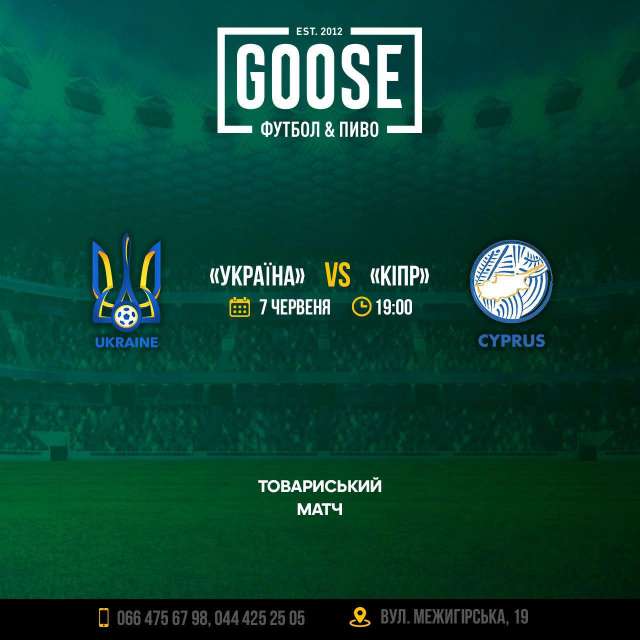 Украина - Кипр посмотреть футбол в пабе. Паб на Подоле в Киеве Goose Gastro Pub