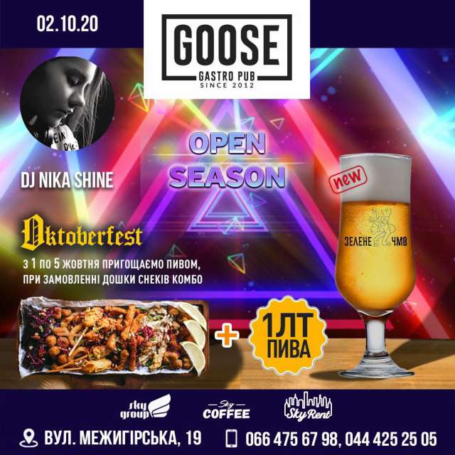 Відкриття осіннього музичного сезону разом з DJ Nika Shine. Паб на Подолі у Києві Goose Gastro Pub