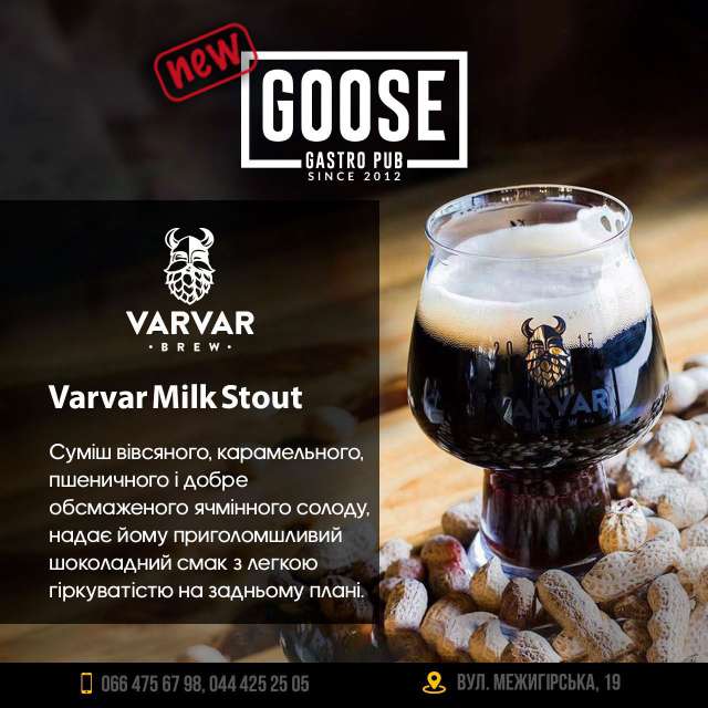 Випити пиво Варвар в пабі. Паб на Подолі у Києві Goose Gastro Pub