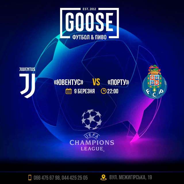 Ювентус - Порту посмотреть футбол в пабе. Паб на Подоле в Киеве Goose Gastro Pub