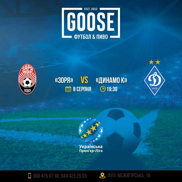 Заря - Динамо Киев посмотреть футбол в пабе. Паб на Подоле в Киеве Goose Gastro Pub